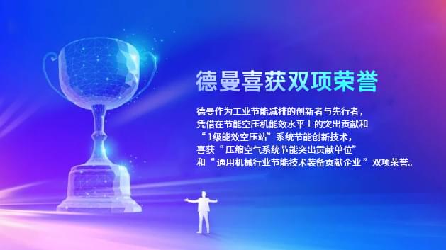 德曼兔年首展，又雙叒叕喜獲雙項榮譽