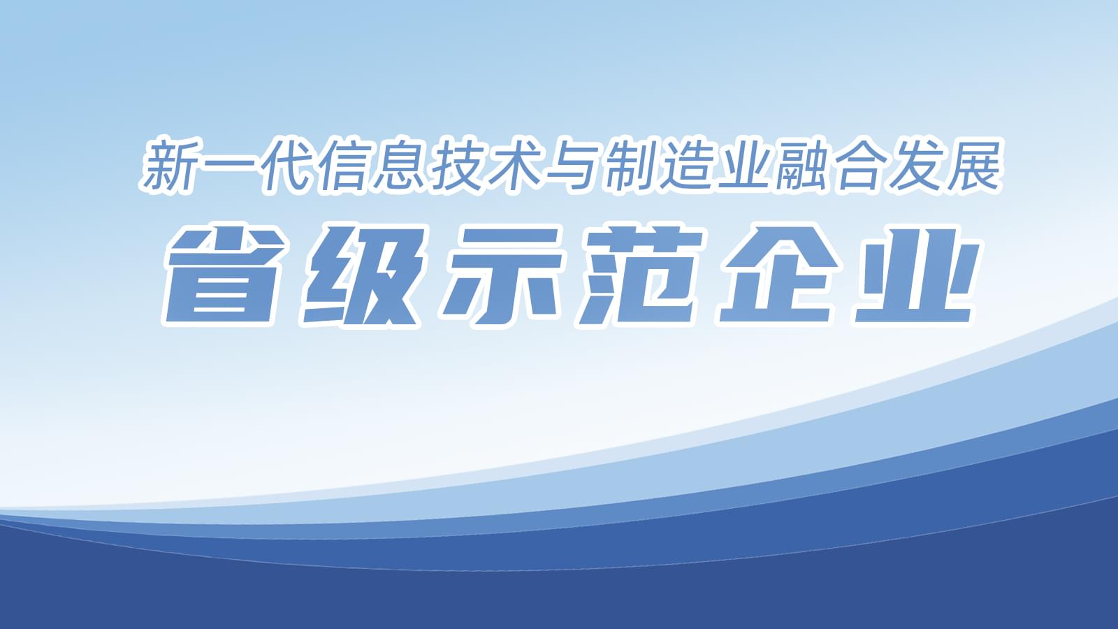 我市8家企業(yè)入圍省級(jí)榜單，德曼占據(jù)一席