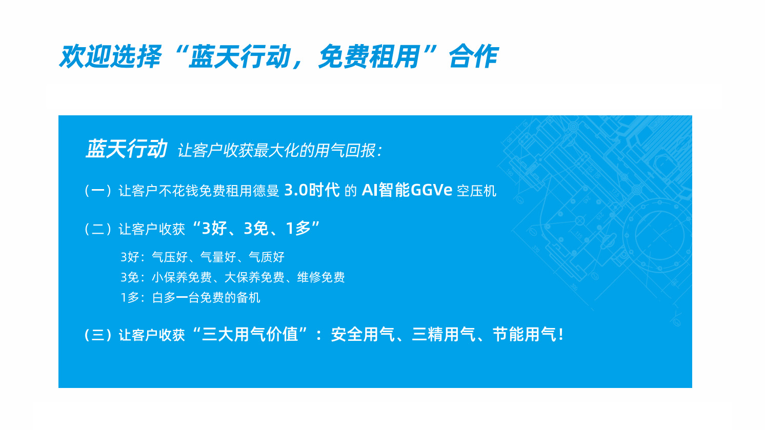 德曼空壓機 "藍天行動"：免費租機，開啟空壓機智能新時代