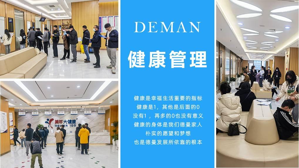 關(guān)注員工身心健康，促進德曼空壓機健康發(fā)展